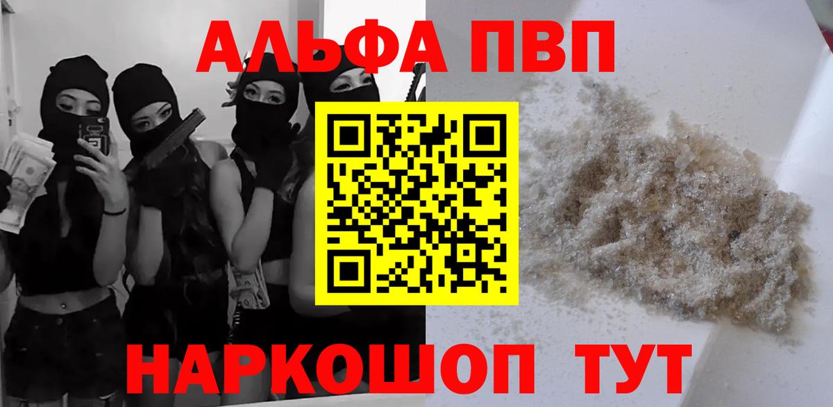А ПВП кристаллы  Вход с VPN  Alpha PVP крисы CK  Спасск-Дальний 