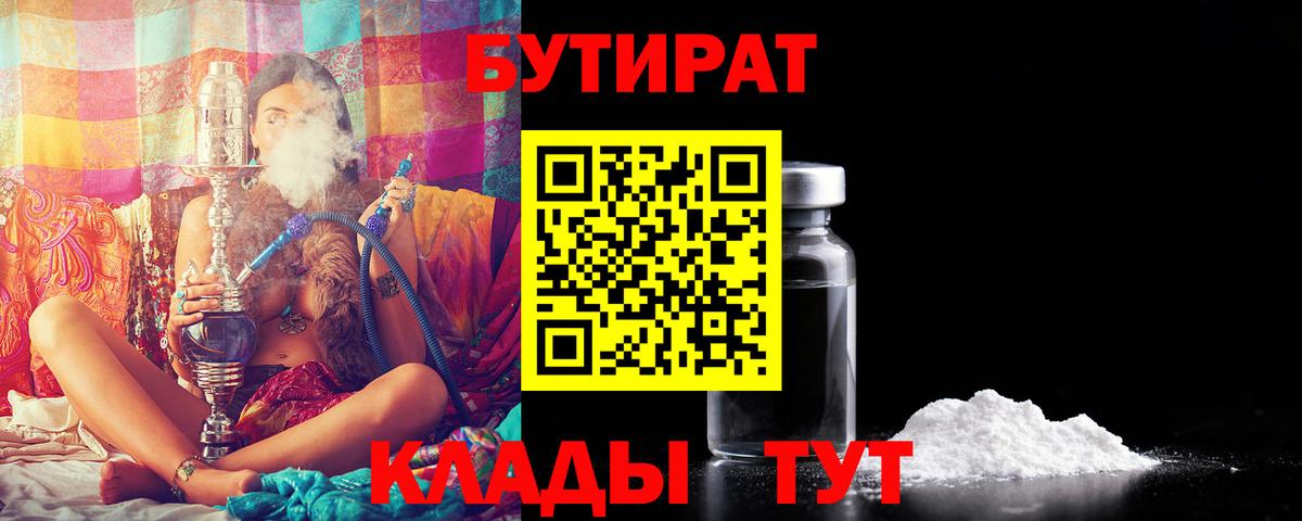 Бутират GHB Спасск-Дальний