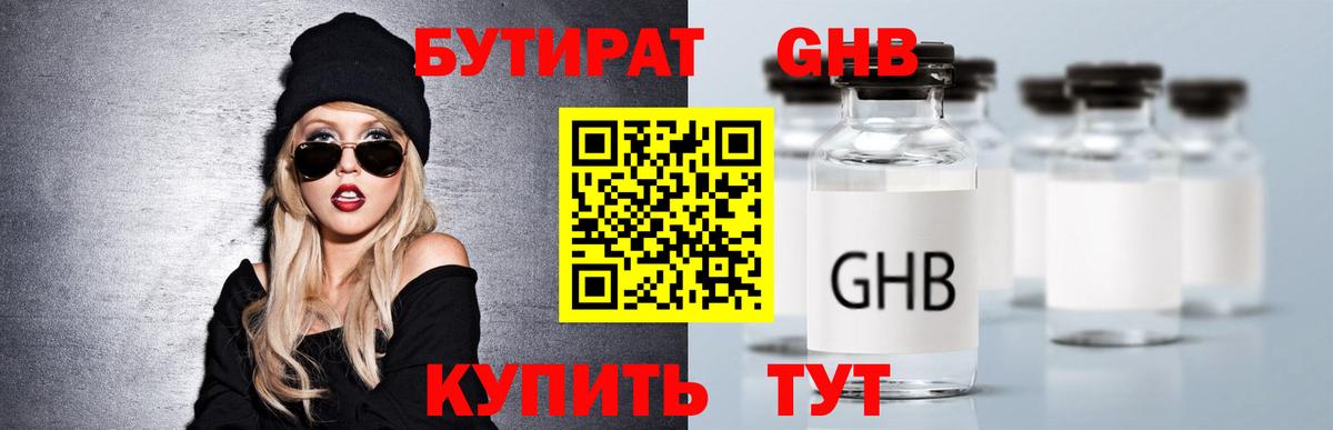 Бутират вода  Вход с VPN  Спасск-Дальний 