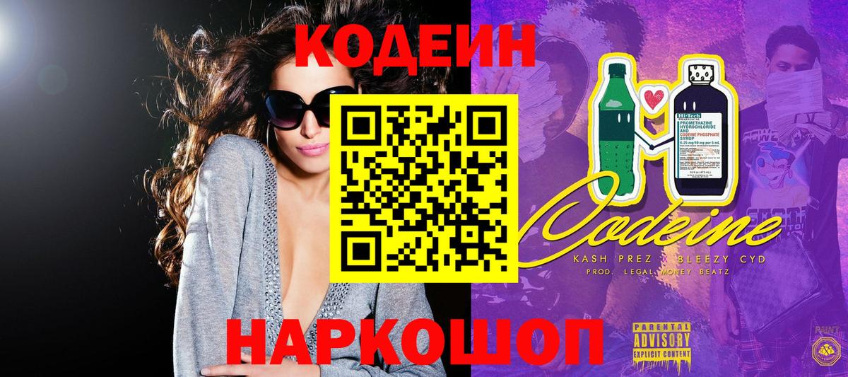 Codein напиток Lean (лин)  Codein напиток Lean (лин)  Спасск-Дальний  Вход с VPN 