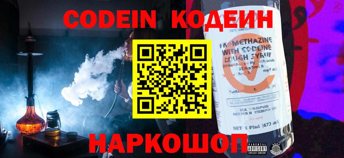 Кодеин напиток Lean (лин) Спасск-Дальний