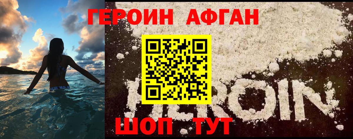 ГЕРОИН Heroin Спасск-Дальний