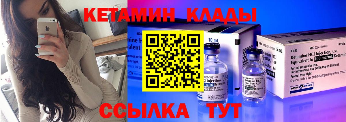 Спасск-Дальний  Кетамин VHQ  Вход с VPN  КЕТАМИН VHQ 