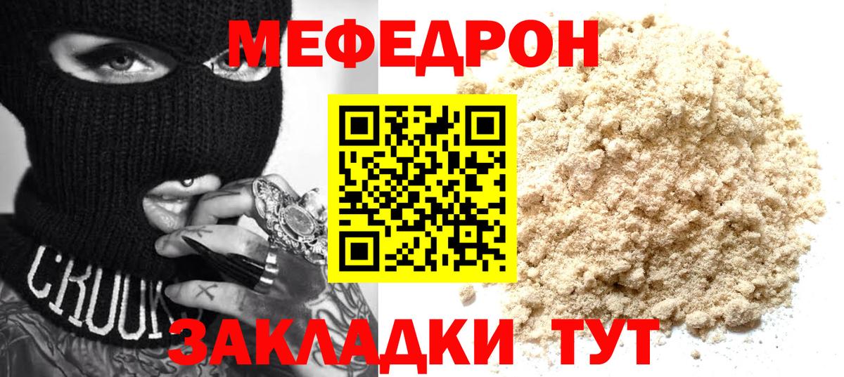 Меф мяу мяу мука Спасск-Дальний