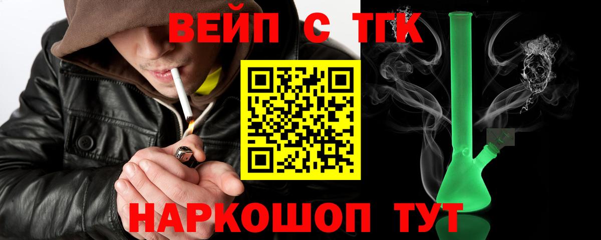 ТГК вейп с тгк  где продают наркотики  Спасск-Дальний  Вход с VPN 